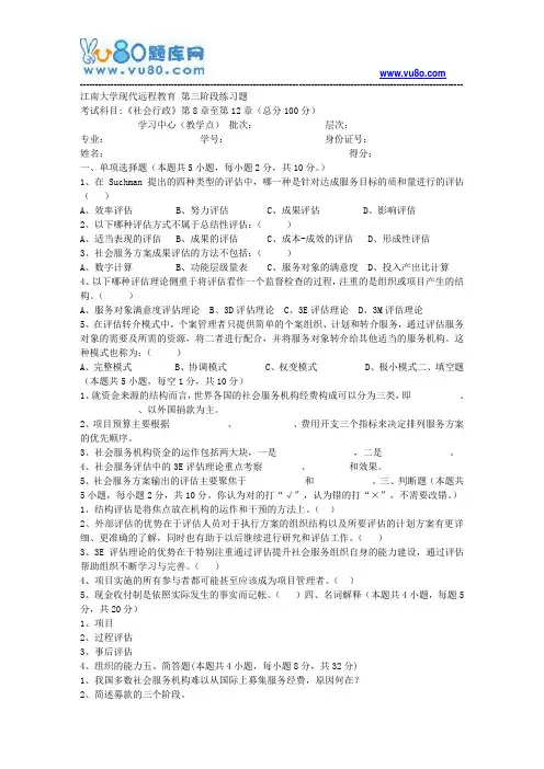 江南大学2018年上半年社会行政第3阶段