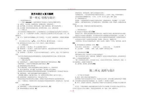 技术与设计2复习提纲