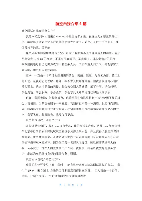 航空自我介绍4篇