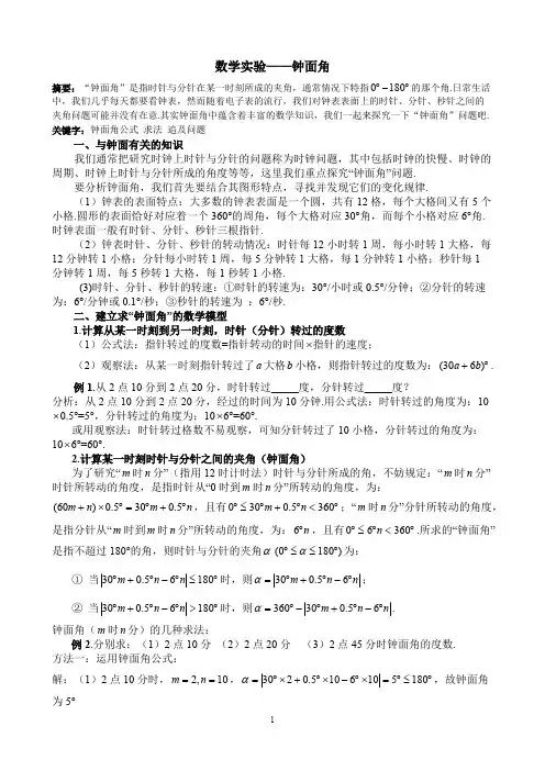 “钟面角”问题