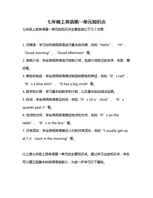 七年级上英语第一单元知识点