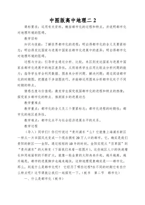中图版高中地理二《城市化》优秀教案