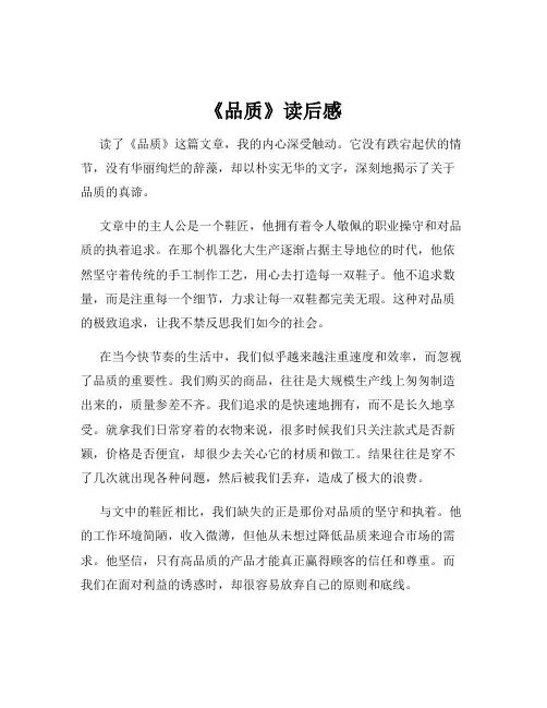 《品质》读后感