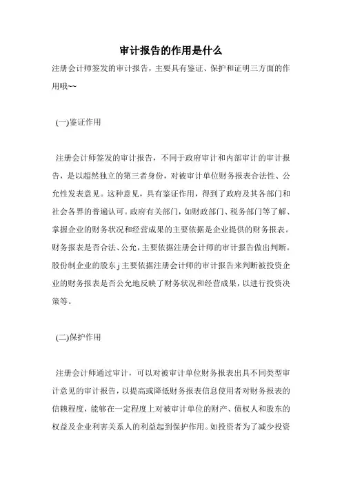 审计报告的作用是什么