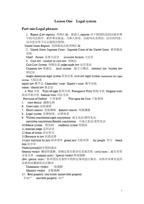 法律英语资料