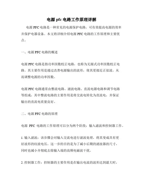 电源pfc电路工作原理详解