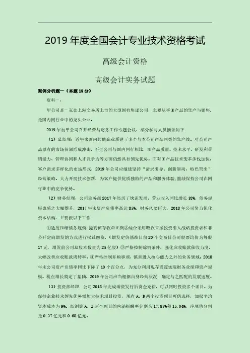 2019年高级会计师考试真题及参考答案