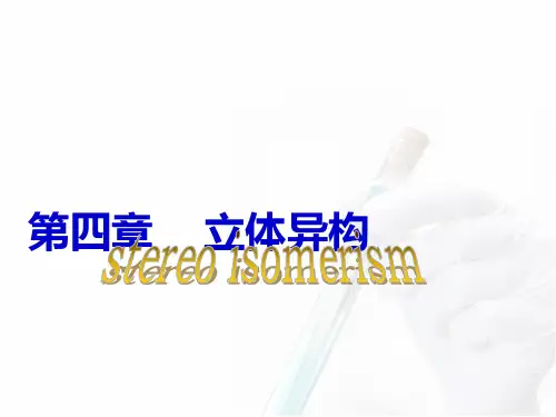 4 立体异构