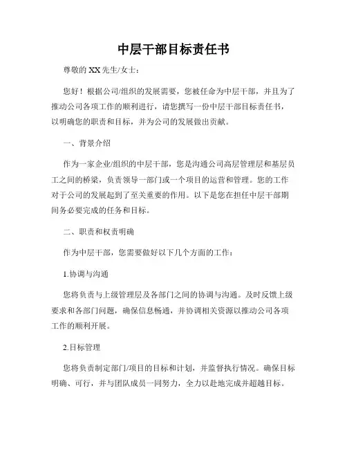 中层干部目标责任书