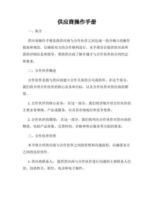 供应商操作手册