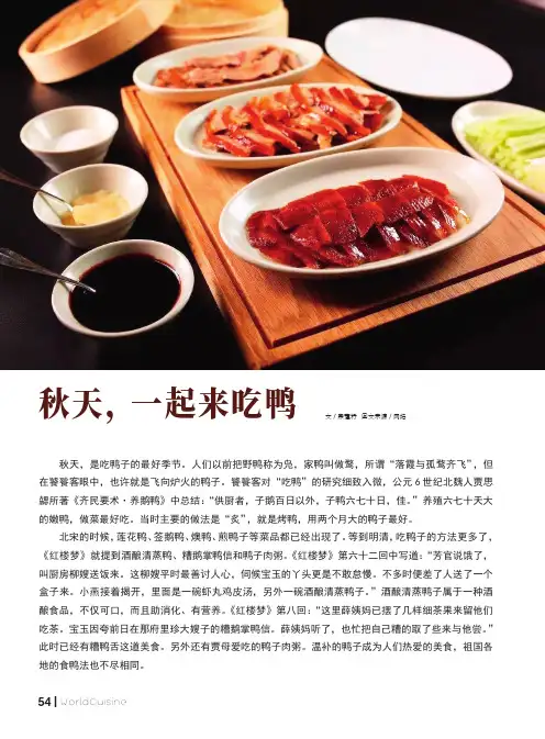 秋天,一起来吃鸭