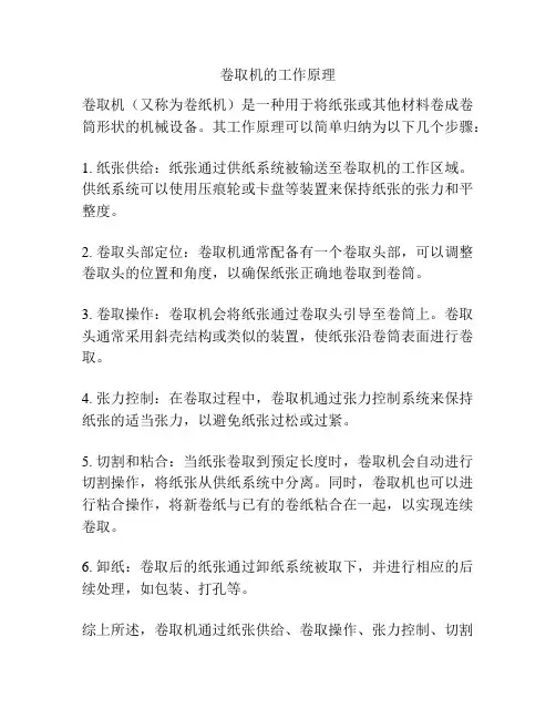 卷取机的工作原理