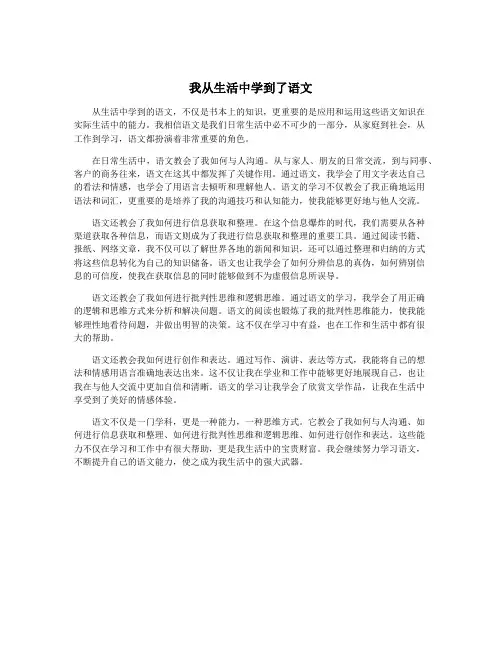 我从生活中学到了语文