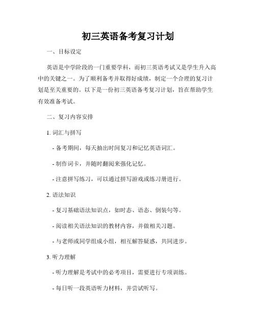 初三英语备考复习计划