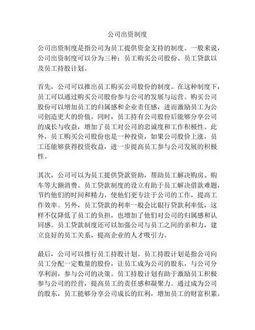 公司出资制度