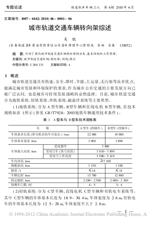城市轨道交通车辆转向架综述