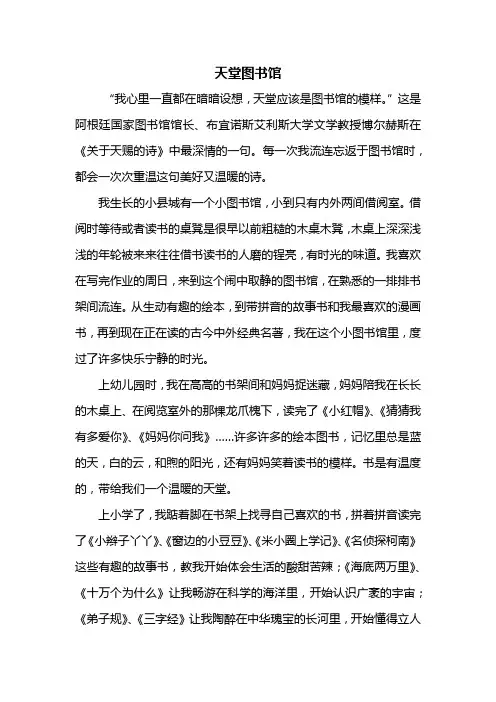 五年级作文：天堂图书馆作文800字