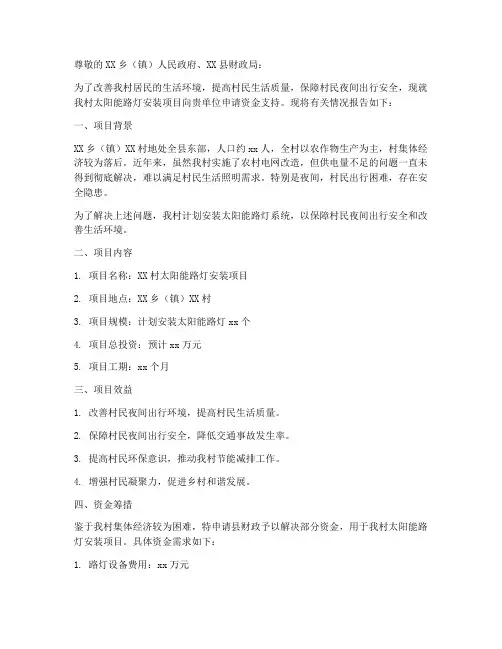 县城路灯安装申请报告
