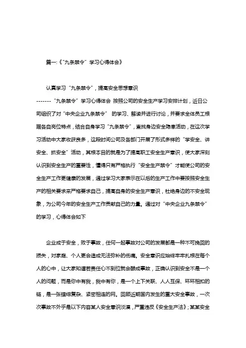 九个严禁学习心得