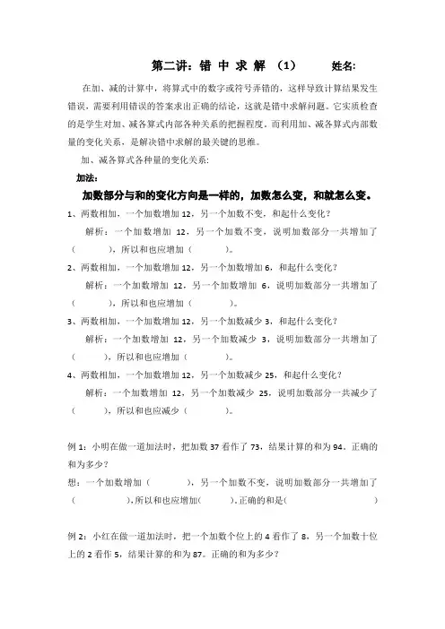 第二讲 错中求解(加法)
