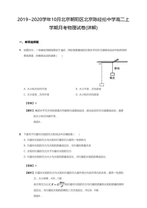 2019_2020学年10月北京朝阳区北京陈经纶中学高二上学期月考物理试卷(详解)