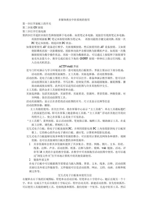 多媒体教室中控系统的使用