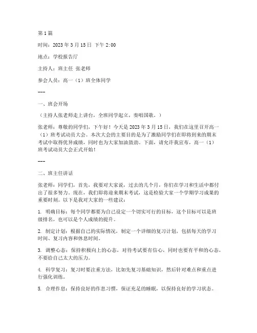 考试动员大会班会记录(3篇)