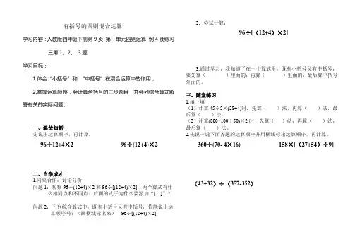 (电子学案：人教版小学数学四年级下册1 四则运算括号导学案