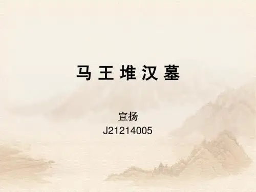 马王堆汉墓