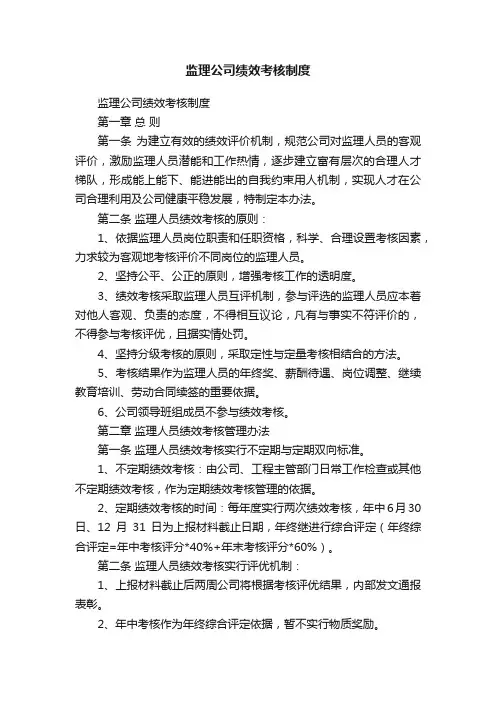 监理公司绩效考核制度