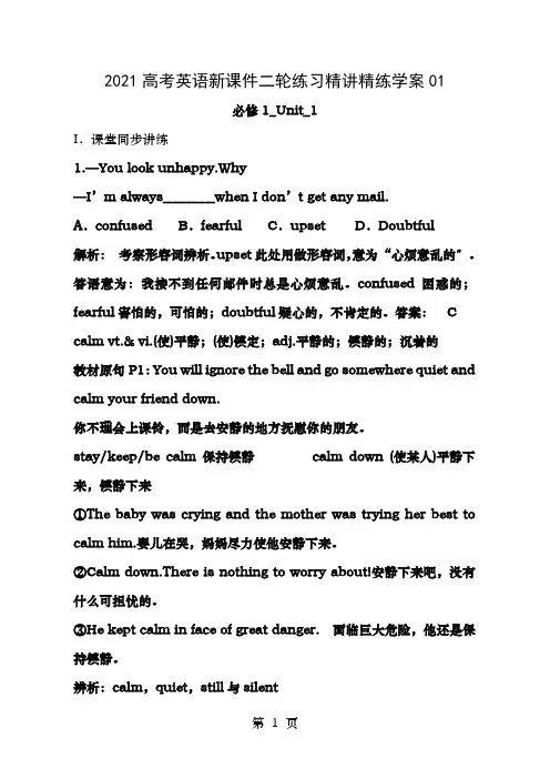 高考英语新课件二轮练习精讲精练学案