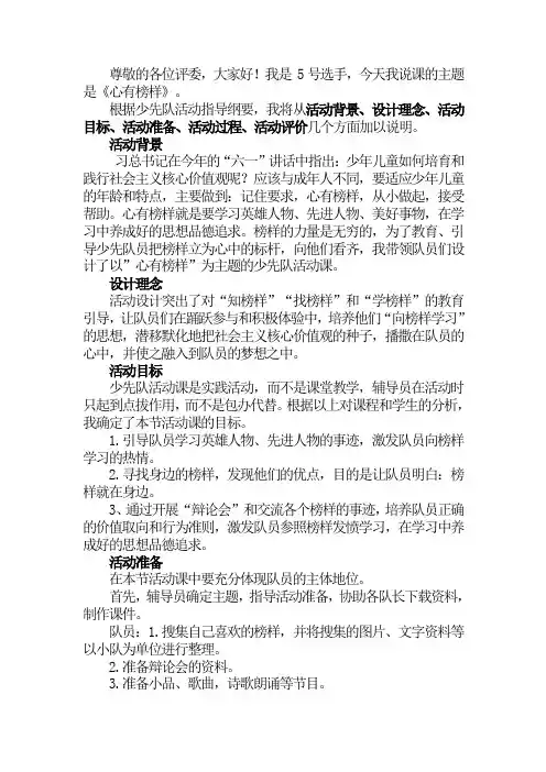心有榜样说课稿