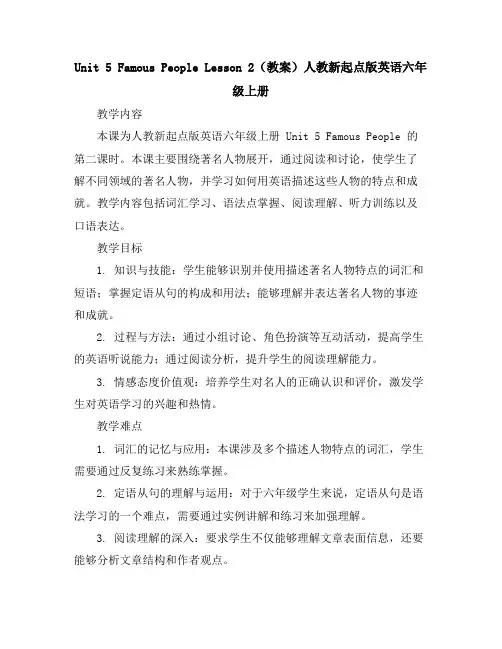 Unit5FamousPeopleLesson2(教案)人教新起点版英语六年级上册