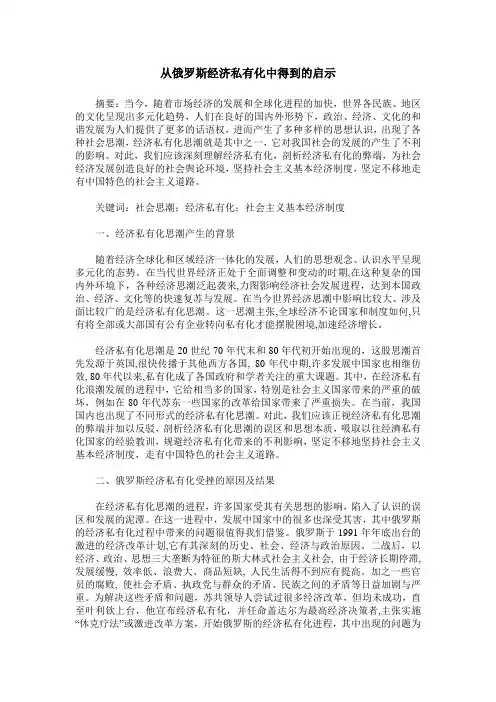 从俄罗斯经济私有化中得到的启示
