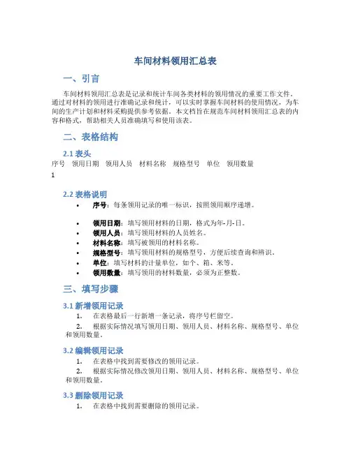 车间材料领用汇总表