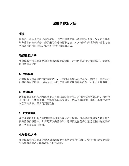 海藻的提取方法