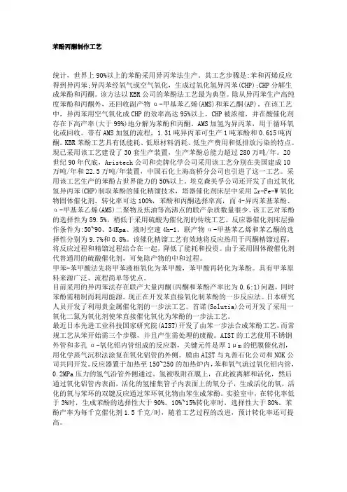 苯酚丙酮制作工艺