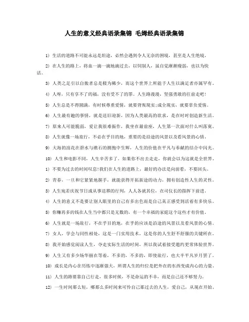 人生的意义经典语录集锦 毛姆经典语录集锦