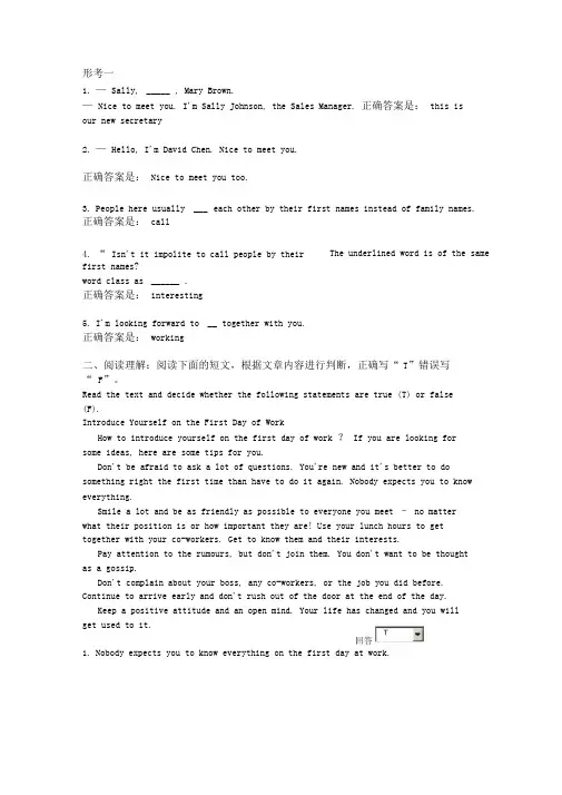电大管理英语1网上作业答案