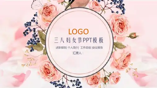 复古花卉背景的温馨妇女节PPT课件模板