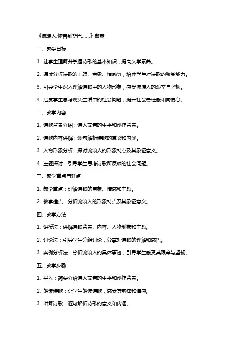 《流浪人,你若到斯巴……》教案