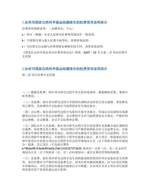 关于课题经费使用情况的说明