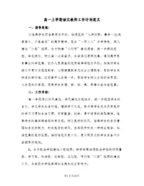 高一上学期语文教师工作计划范文(五篇)