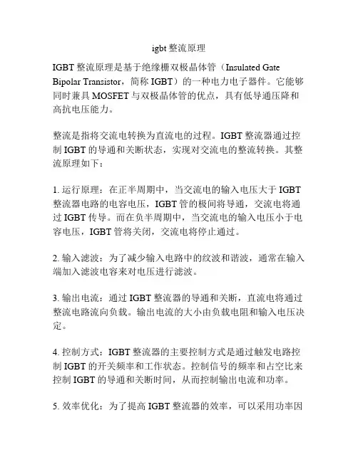 igbt整流原理