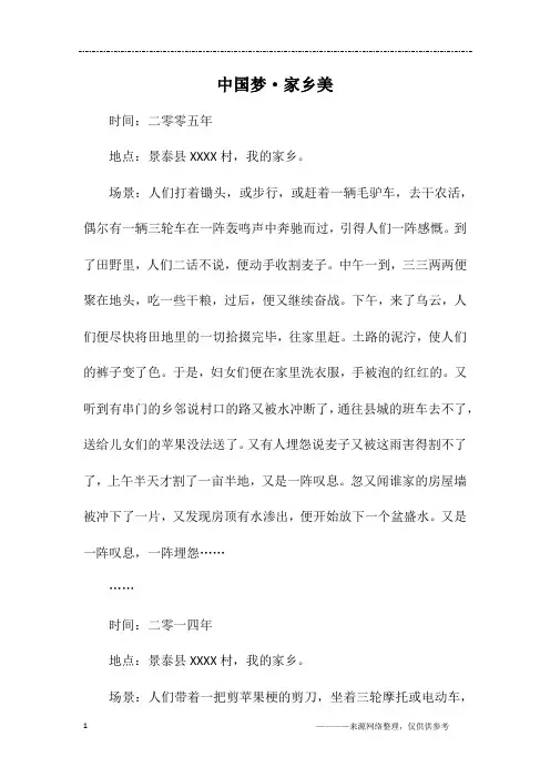 中国梦·家乡美_初三作文