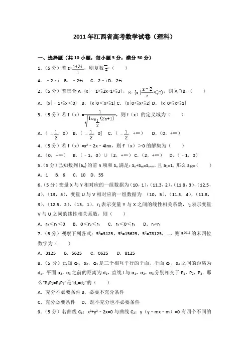 2011年江西省高考数学试卷(理科)及答案