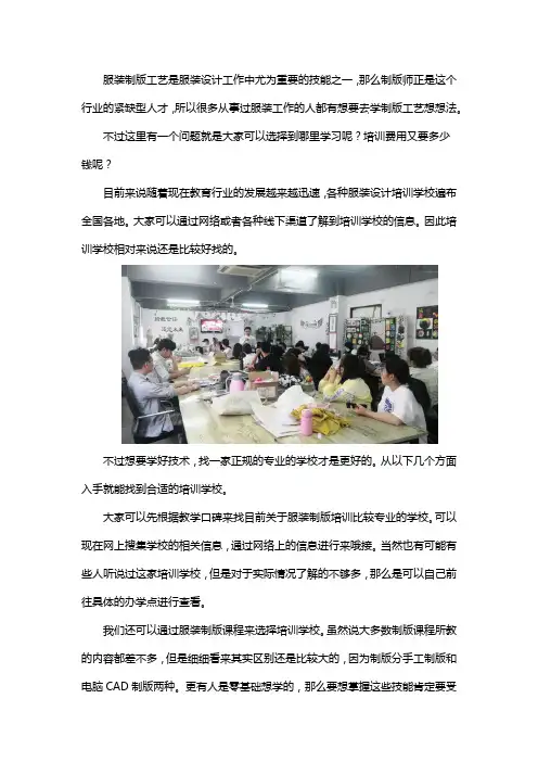 服装制版培训哪里有,大概多少钱