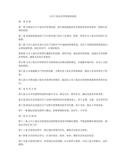 公司工装夹具管理规章制度