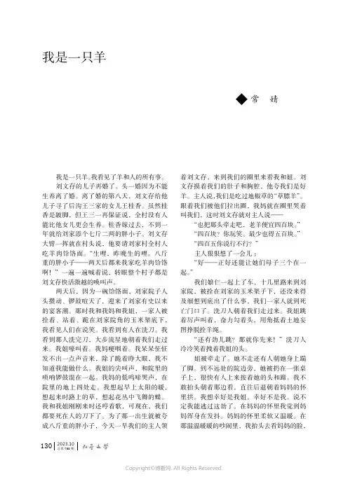 我是一只羊