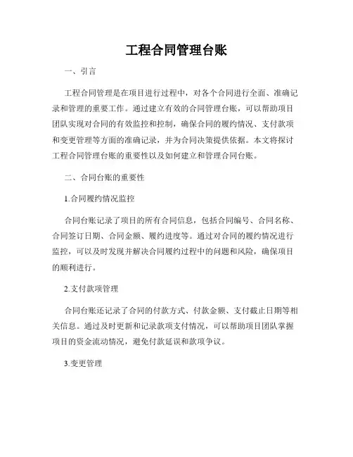 工程合同管理台账